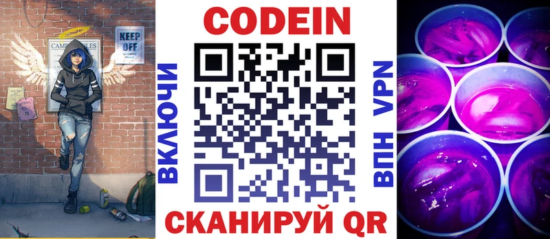 Купить закладки  Яблоновский  Codein Purple Drank 
